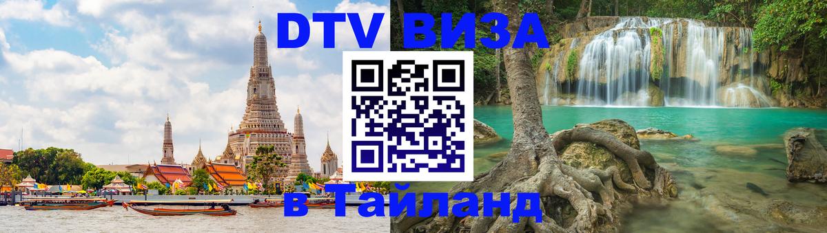 Visa ДТВ Тайланд помощь Сан-Марино 